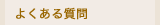 �悭����^��E����